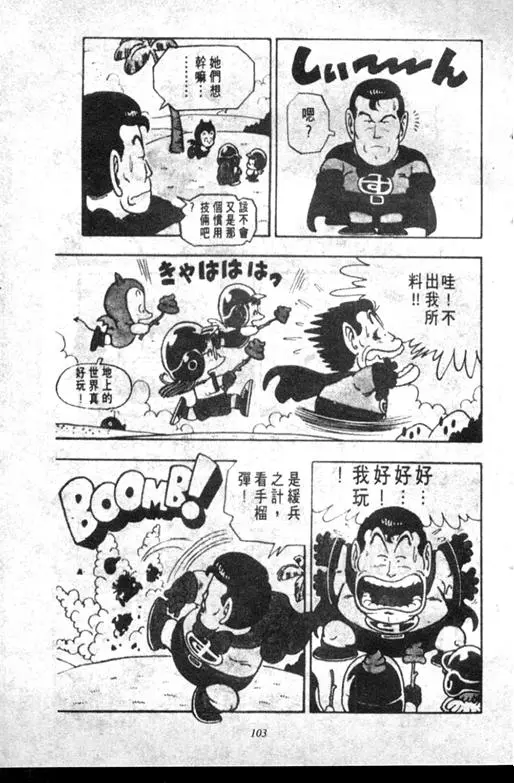 Chapitre 6 — Dr. Slump Vol. 6 — 马斯特博士的野心！ — page 104