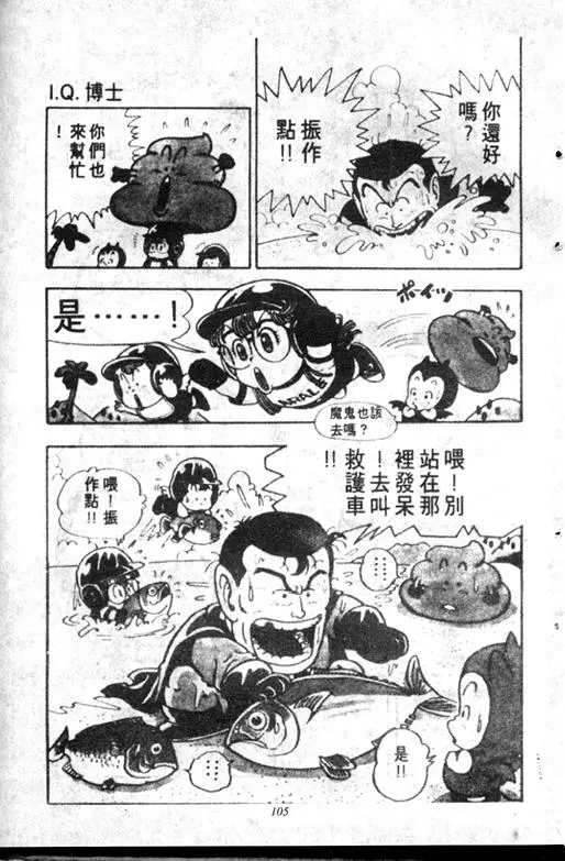 Chapitre 6 — Dr. Slump Vol. 6 — 马斯特博士的野心！ — page 106