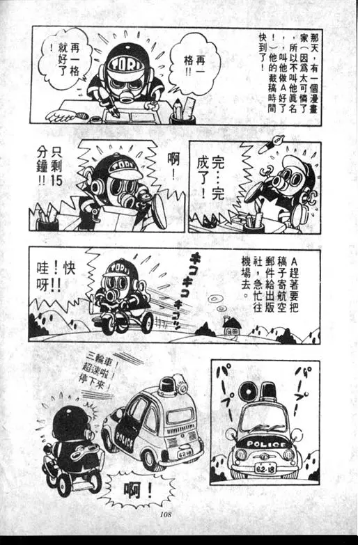 Chapitre 6 — Dr. Slump Vol. 6 — 马斯特博士的野心！ — page 109