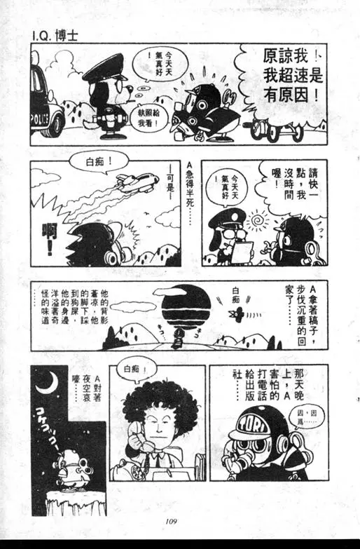 Chapitre 6 — Dr. Slump Vol. 6 — 马斯特博士的野心！ — page 110