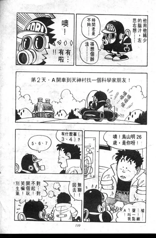 Chapitre 6 — Dr. Slump Vol. 6 — 马斯特博士的野心！ — page 111