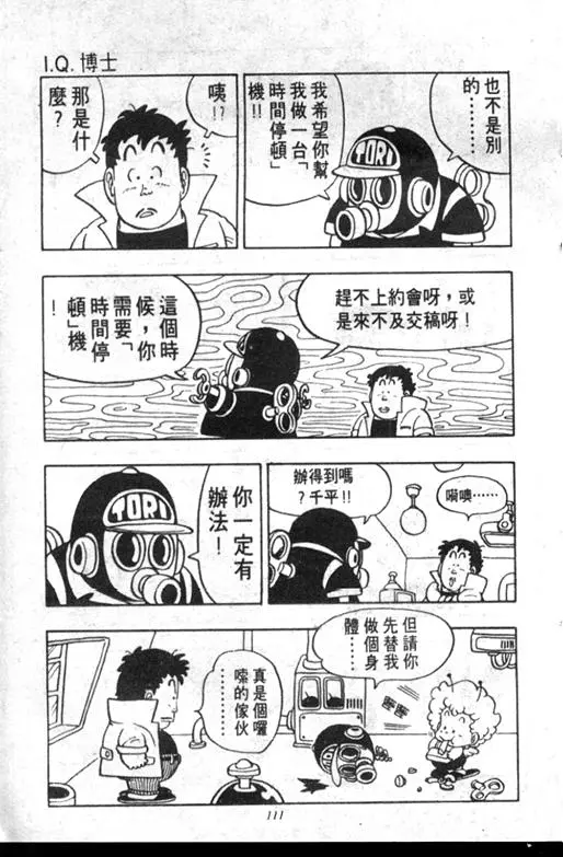 Chapitre 6 — Dr. Slump Vol. 6 — 马斯特博士的野心！ — page 112