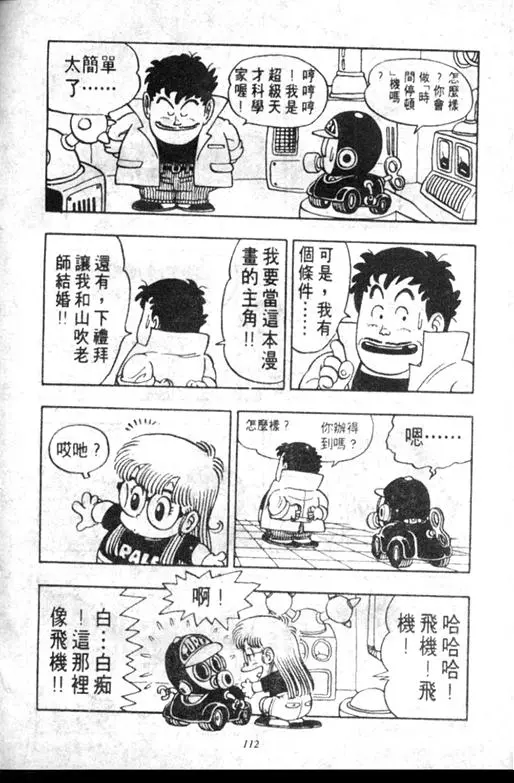 Chapitre 6 — Dr. Slump Vol. 6 — 马斯特博士的野心！ — page 113