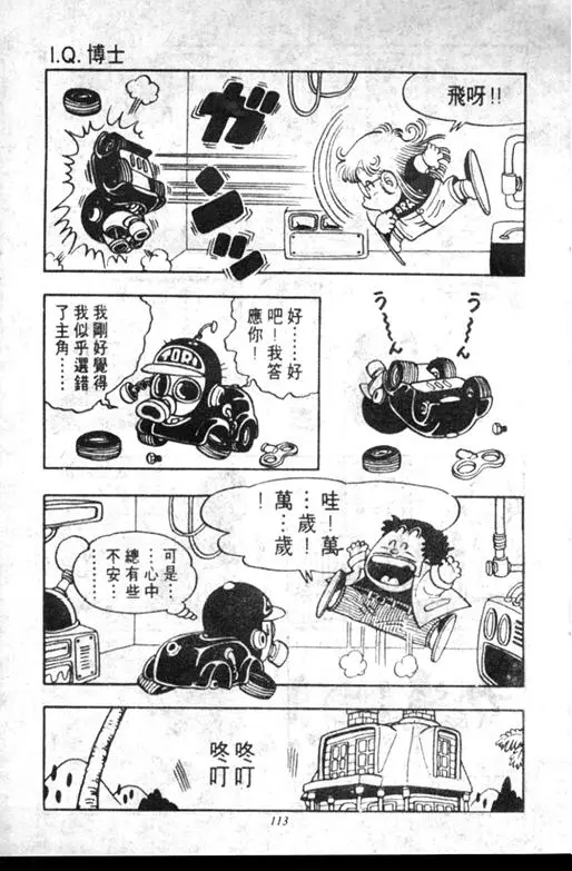 Chapitre 6 — Dr. Slump Vol. 6 — 马斯特博士的野心！ — page 114