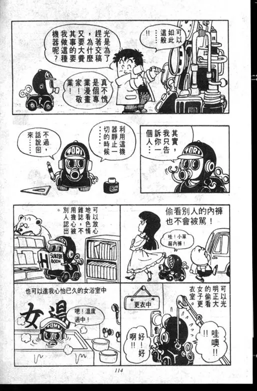 Chapitre 6 — Dr. Slump Vol. 6 — 马斯特博士的野心！ — page 115
