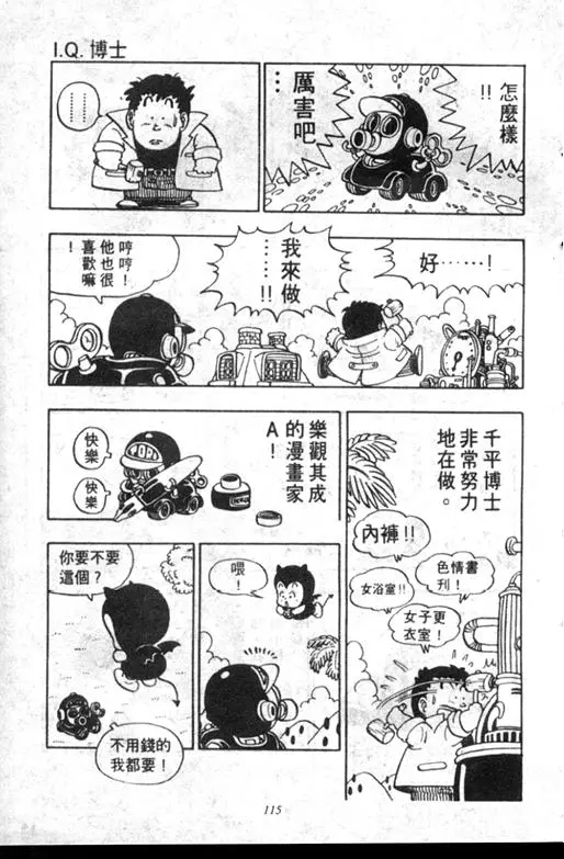 Chapitre 6 — Dr. Slump Vol. 6 — 马斯特博士的野心！ — page 116