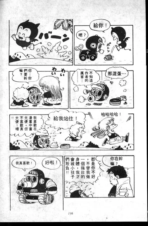 Chapitre 6 — Dr. Slump Vol. 6 — 马斯特博士的野心！ — page 117