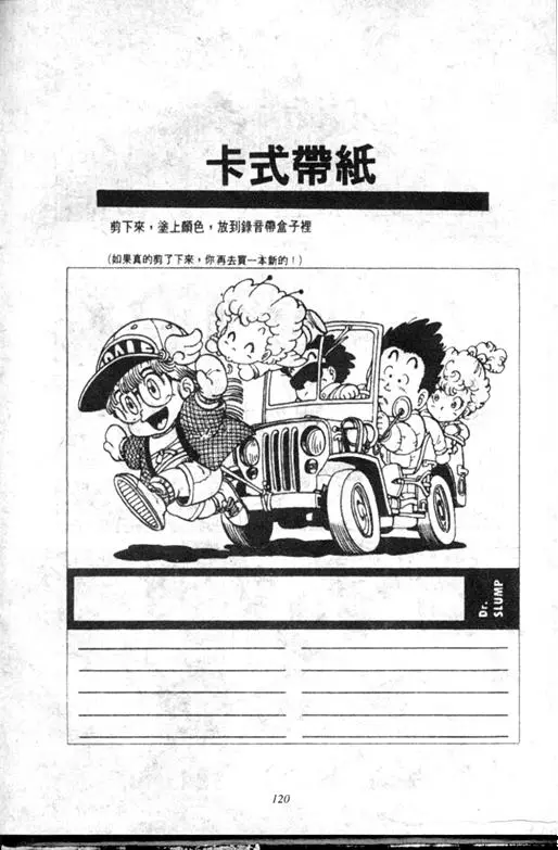Chapitre 6 — Dr. Slump Vol. 6 — 马斯特博士的野心！ — page 121