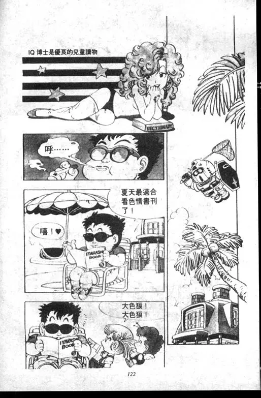 Chapitre 6 — Dr. Slump Vol. 6 — 马斯特博士的野心！ — page 123