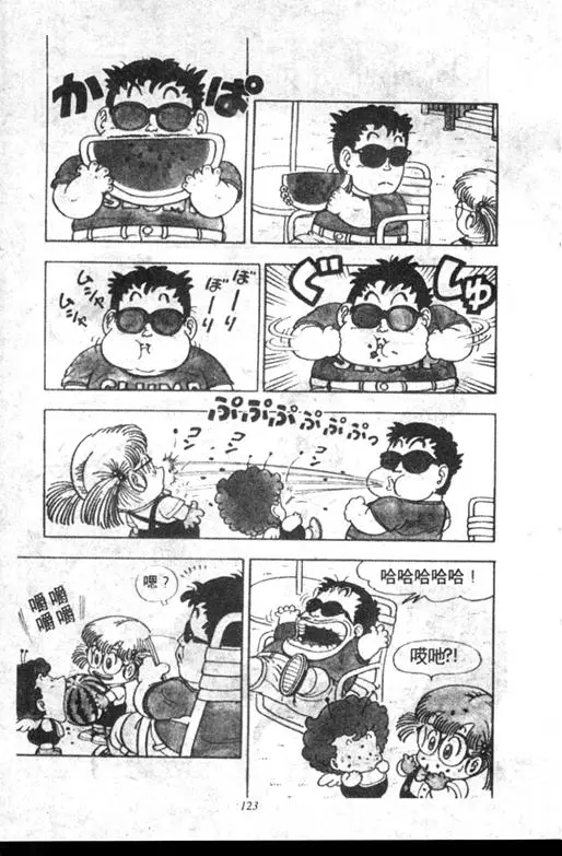 Chapitre 6 — Dr. Slump Vol. 6 — 马斯特博士的野心！ — page 124