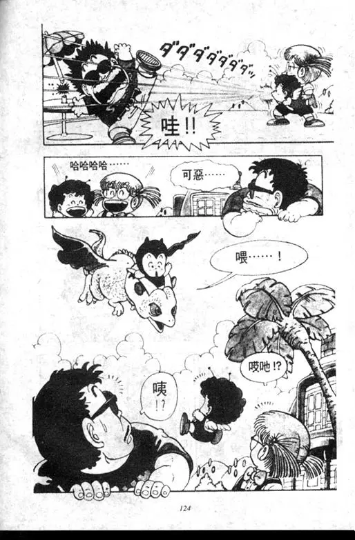 Chapitre 6 — Dr. Slump Vol. 6 — 马斯特博士的野心！ — page 125