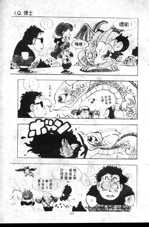 Chapitre 6 — Dr. Slump Vol. 6 — 马斯特博士的野心！ — page 126