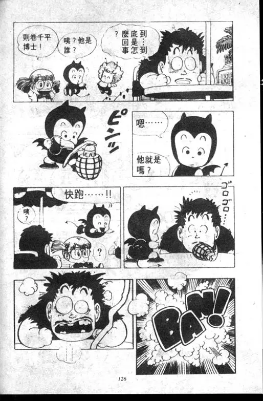 Chapitre 6 — Dr. Slump Vol. 6 — 马斯特博士的野心！ — page 127