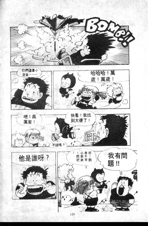Chapitre 6 — Dr. Slump Vol. 6 — 马斯特博士的野心！ — page 129
