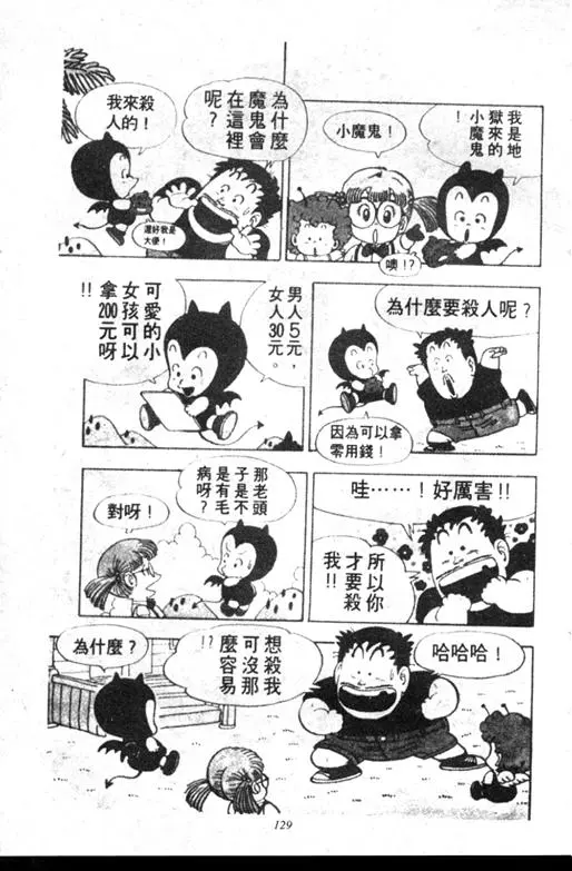 Chapitre 6 — Dr. Slump Vol. 6 — 马斯特博士的野心！ — page 130