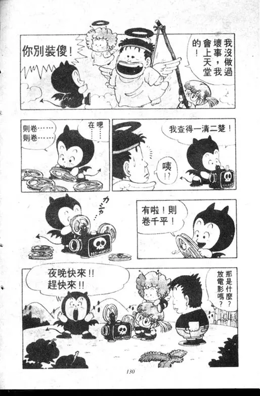 Chapitre 6 — Dr. Slump Vol. 6 — 马斯特博士的野心！ — page 131
