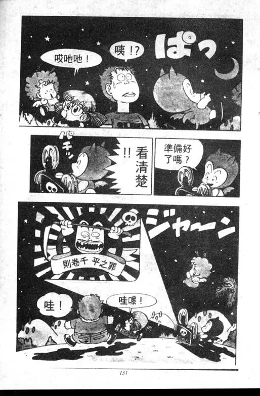 Chapitre 6 — Dr. Slump Vol. 6 — 马斯特博士的野心！ — page 132