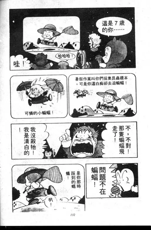 Chapitre 6 — Dr. Slump Vol. 6 — 马斯特博士的野心！ — page 133