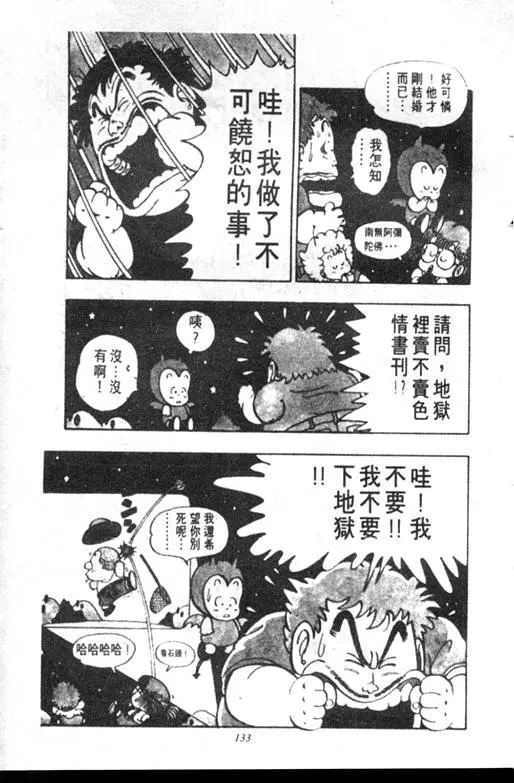 Chapitre 6 — Dr. Slump Vol. 6 — 马斯特博士的野心！ — page 134