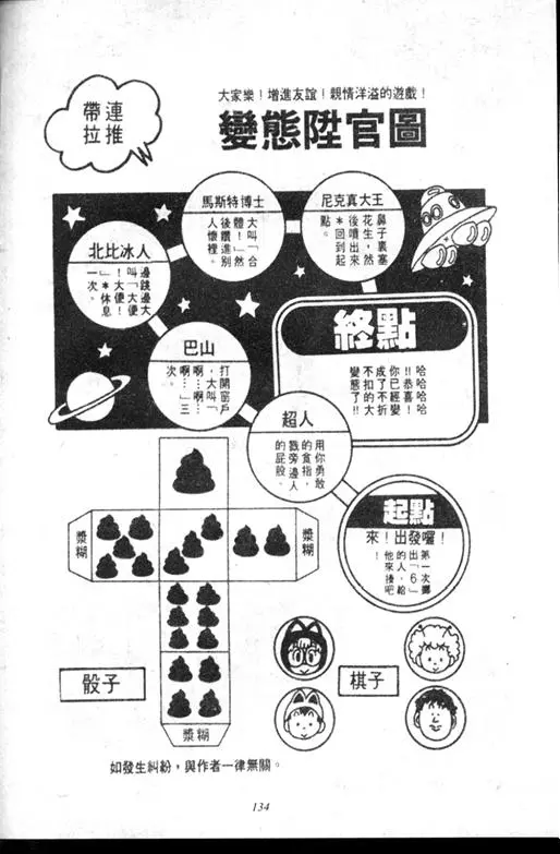 Chapitre 6 — Dr. Slump Vol. 6 — 马斯特博士的野心！ — page 135