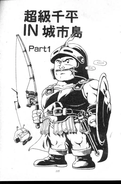 Chapitre 6 — Dr. Slump Vol. 6 — 马斯特博士的野心！ — page 136