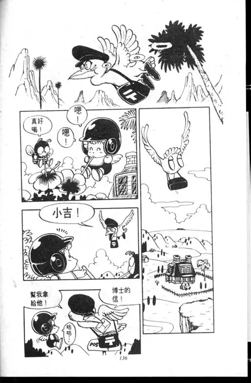 Chapitre 6 — Dr. Slump Vol. 6 — 马斯特博士的野心！ — page 137