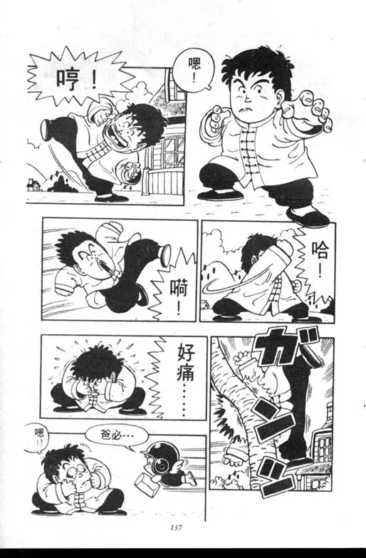 Chapitre 6 — Dr. Slump Vol. 6 — 马斯特博士的野心！ — page 138