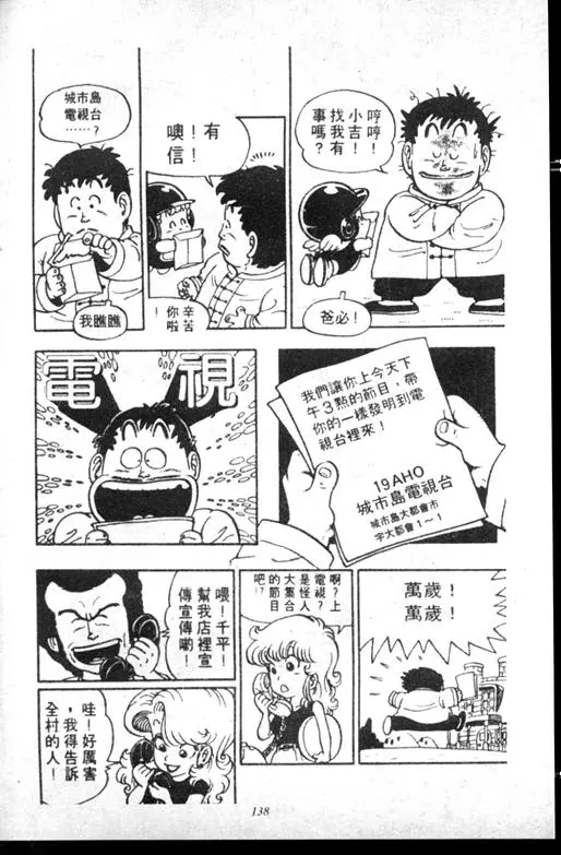 Chapitre 6 — Dr. Slump Vol. 6 — 马斯特博士的野心！ — page 139