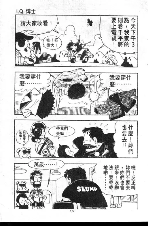 Chapitre 6 — Dr. Slump Vol. 6 — 马斯特博士的野心！ — page 140