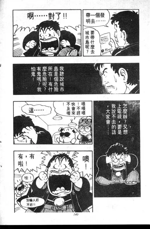 Chapitre 6 — Dr. Slump Vol. 6 — 马斯特博士的野心！ — page 141