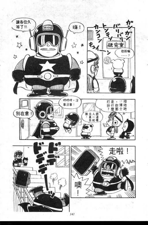 Chapitre 6 — Dr. Slump Vol. 6 — 马斯特博士的野心！ — page 142