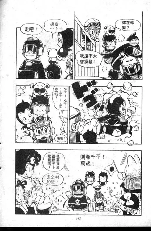 Chapitre 6 — Dr. Slump Vol. 6 — 马斯特博士的野心！ — page 143