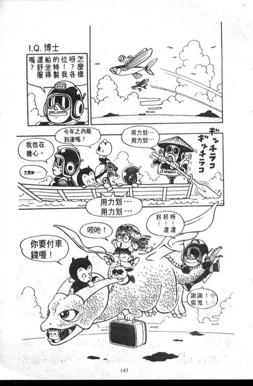 Chapitre 6 — Dr. Slump Vol. 6 — 马斯特博士的野心！ — page 144