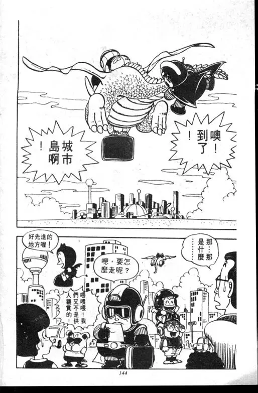 Chapitre 6 — Dr. Slump Vol. 6 — 马斯特博士的野心！ — page 145