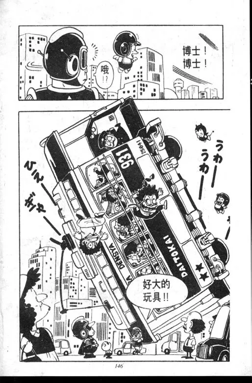 Chapitre 6 — Dr. Slump Vol. 6 — 马斯特博士的野心！ — page 147