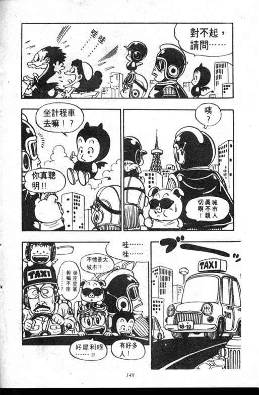 Chapitre 6 — Dr. Slump Vol. 6 — 马斯特博士的野心！ — page 149