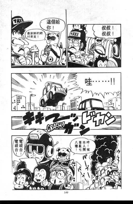 Chapitre 6 — Dr. Slump Vol. 6 — 马斯特博士的野心！ — page 150