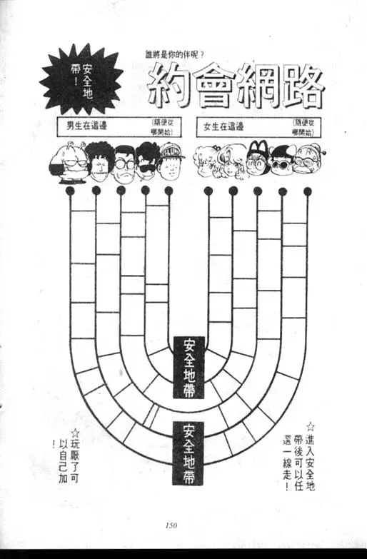 Chapitre 6 — Dr. Slump Vol. 6 — 马斯特博士的野心！ — page 151