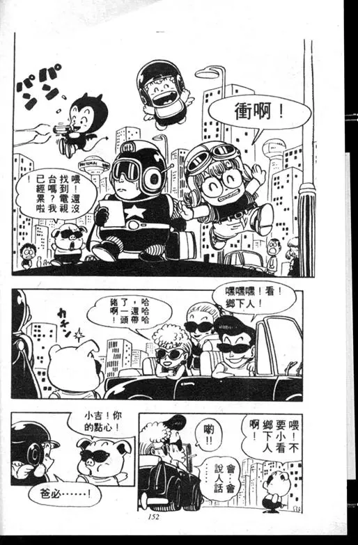 Chapitre 6 — Dr. Slump Vol. 6 — 马斯特博士的野心！ — page 153