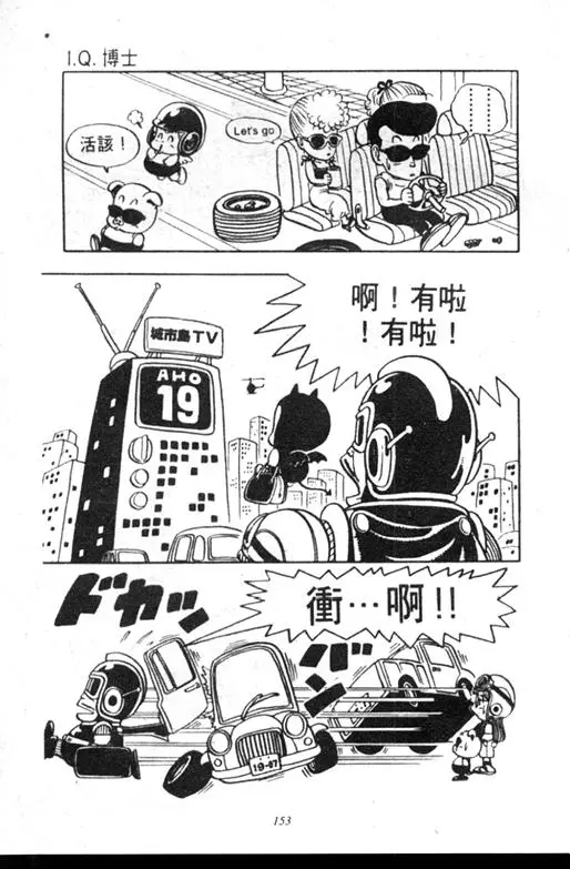 Chapitre 6 — Dr. Slump Vol. 6 — 马斯特博士的野心！ — page 154