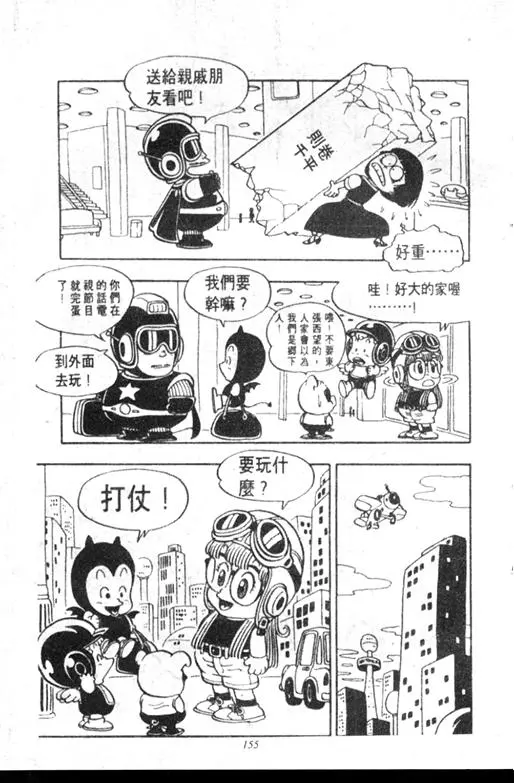 Chapitre 6 — Dr. Slump Vol. 6 — 马斯特博士的野心！ — page 156