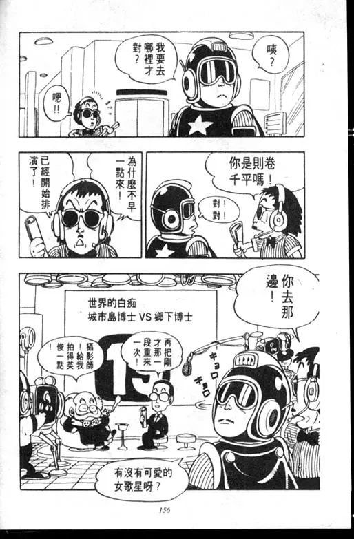 Chapitre 6 — Dr. Slump Vol. 6 — 马斯特博士的野心！ — page 157