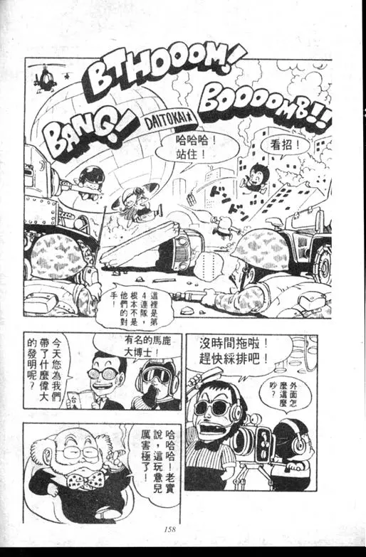 Chapitre 6 — Dr. Slump Vol. 6 — 马斯特博士的野心！ — page 159