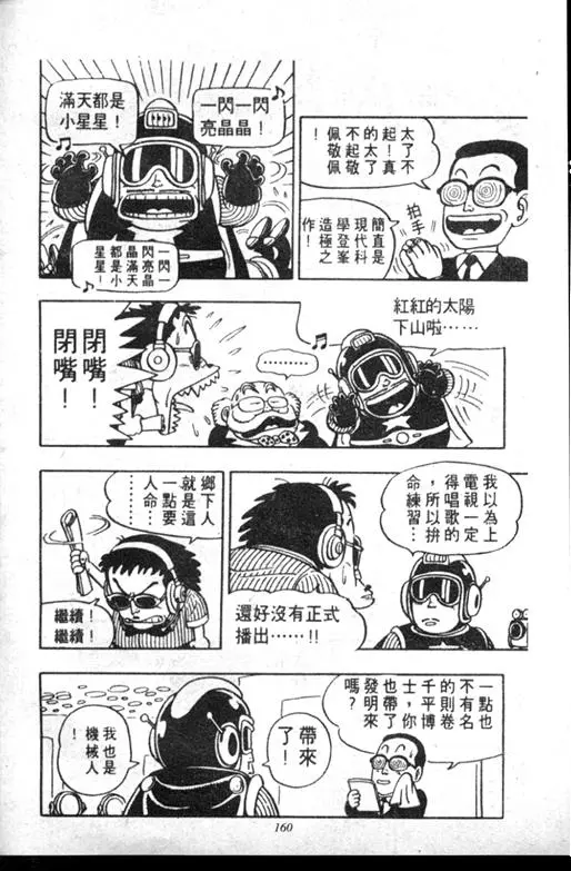 Chapitre 6 — Dr. Slump Vol. 6 — 马斯特博士的野心！ — page 161