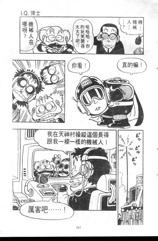 Chapitre 6 — Dr. Slump Vol. 6 — 马斯特博士的野心！ — page 162