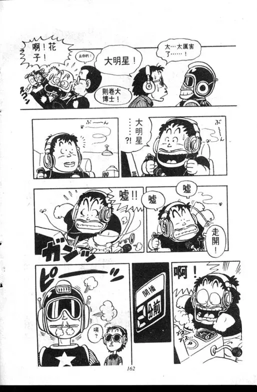 Chapitre 6 — Dr. Slump Vol. 6 — 马斯特博士的野心！ — page 163