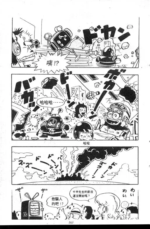 Chapitre 6 — Dr. Slump Vol. 6 — 马斯特博士的野心！ — page 164