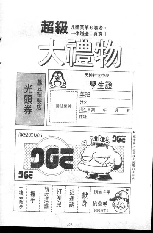 Chapitre 6 — Dr. Slump Vol. 6 — 马斯特博士的野心！ — page 165