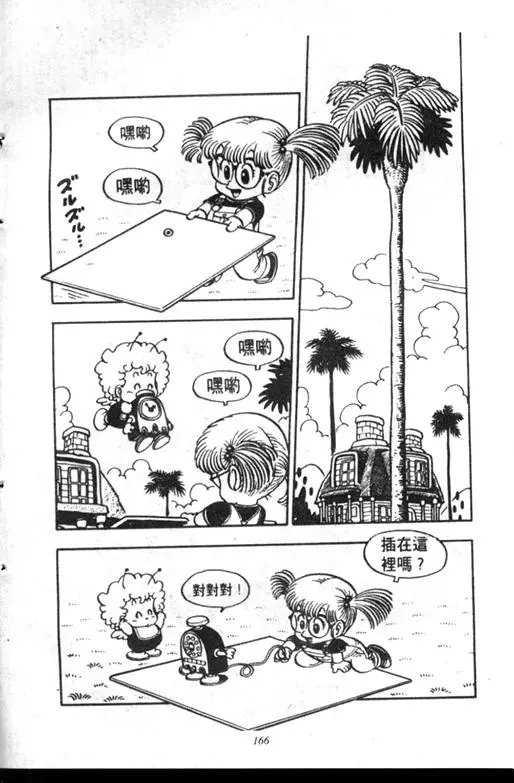 Chapitre 6 — Dr. Slump Vol. 6 — 马斯特博士的野心！ — page 167