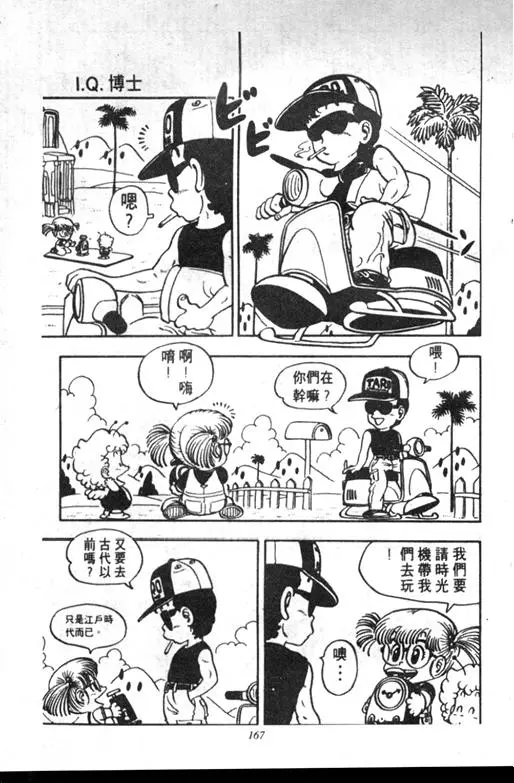 Chapitre 6 — Dr. Slump Vol. 6 — 马斯特博士的野心！ — page 168